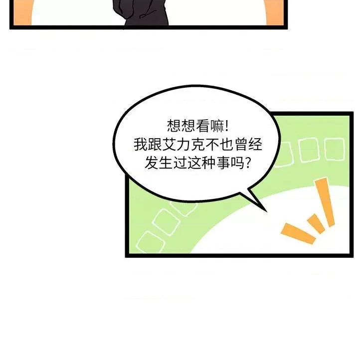 危险的亲密爱人 危险的亲密爱人-第 19 话 第37页