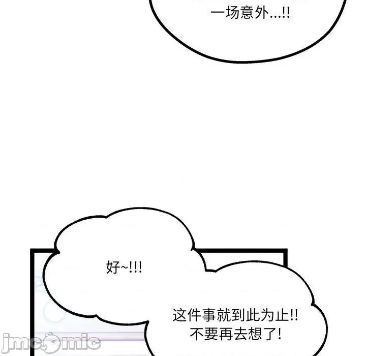 危险的亲密爱人 危险的亲密爱人-第 19 话 第40页