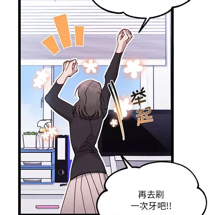 危险的亲密爱人 危险的亲密爱人-第 19 话 第41页