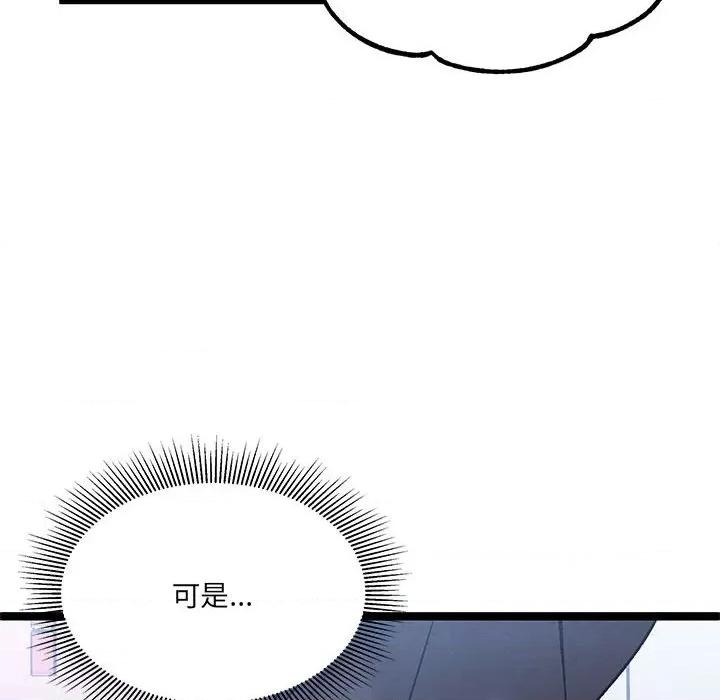危险的亲密爱人 危险的亲密爱人-第 19 话 第42页