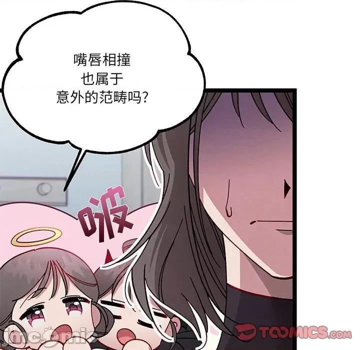 危险的亲密爱人 危险的亲密爱人-第 19 话 第45页