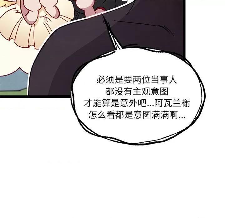 危险的亲密爱人 危险的亲密爱人-第 19 话 第46页