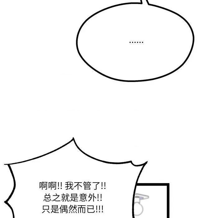 危险的亲密爱人 危险的亲密爱人-第 19 话 第49页