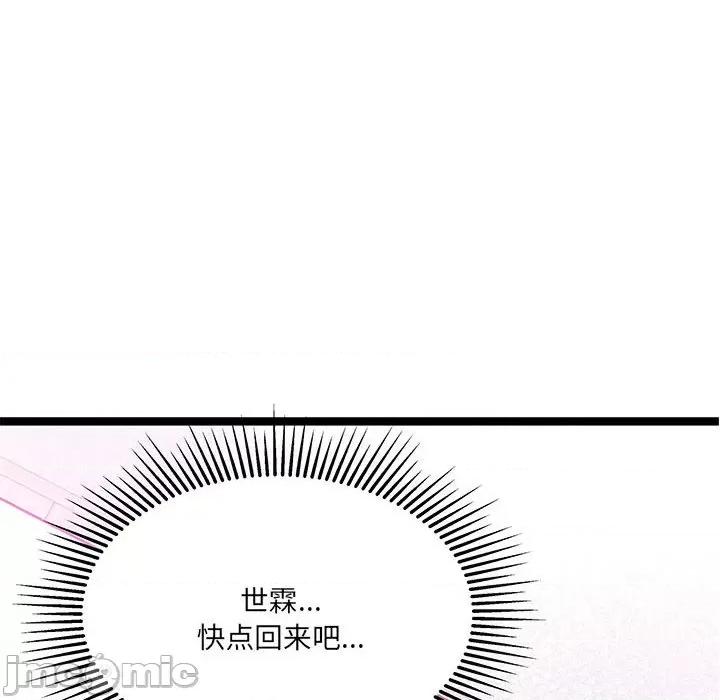 危险的亲密爱人 危险的亲密爱人-第 19 话 第55页