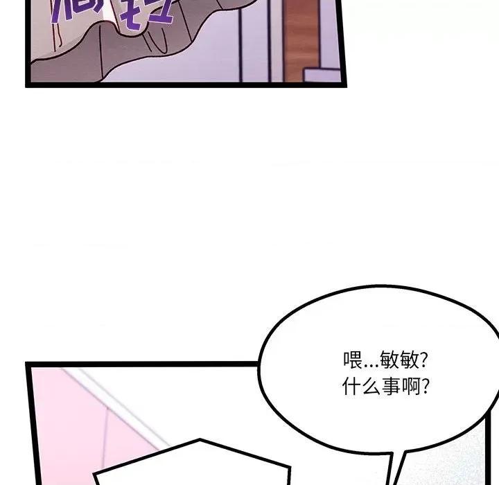 危险的亲密爱人 危险的亲密爱人-第 19 话 第61页