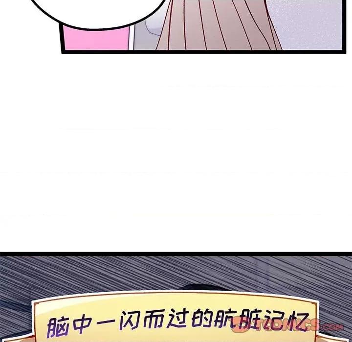 危险的亲密爱人 危险的亲密爱人-第 19 话 第63页