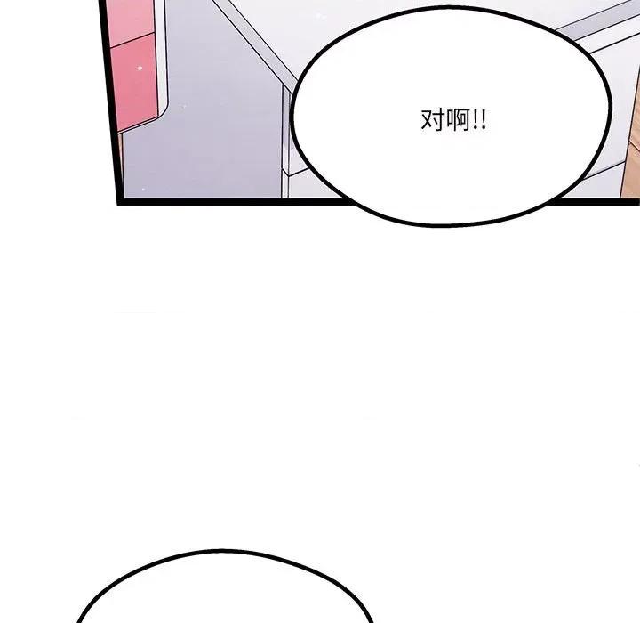 危险的亲密爱人 危险的亲密爱人-第 19 话 第71页