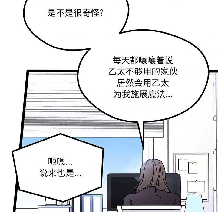 危险的亲密爱人 危险的亲密爱人-第 19 话 第72页