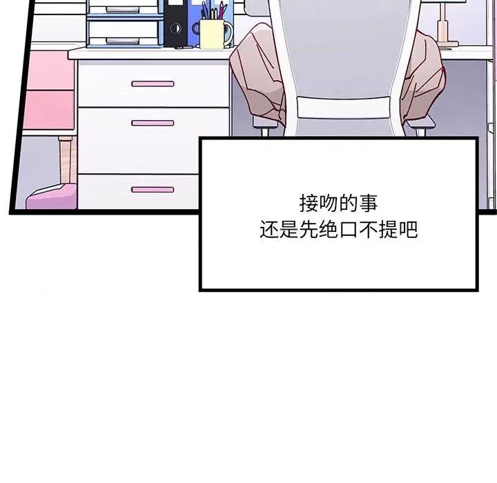危险的亲密爱人 危险的亲密爱人-第 19 话 第73页