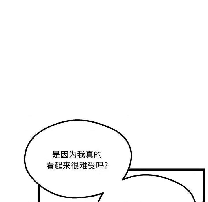 危险的亲密爱人 危险的亲密爱人-第 19 话 第74页