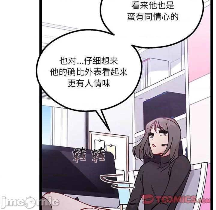危险的亲密爱人 危险的亲密爱人-第 19 话 第75页
