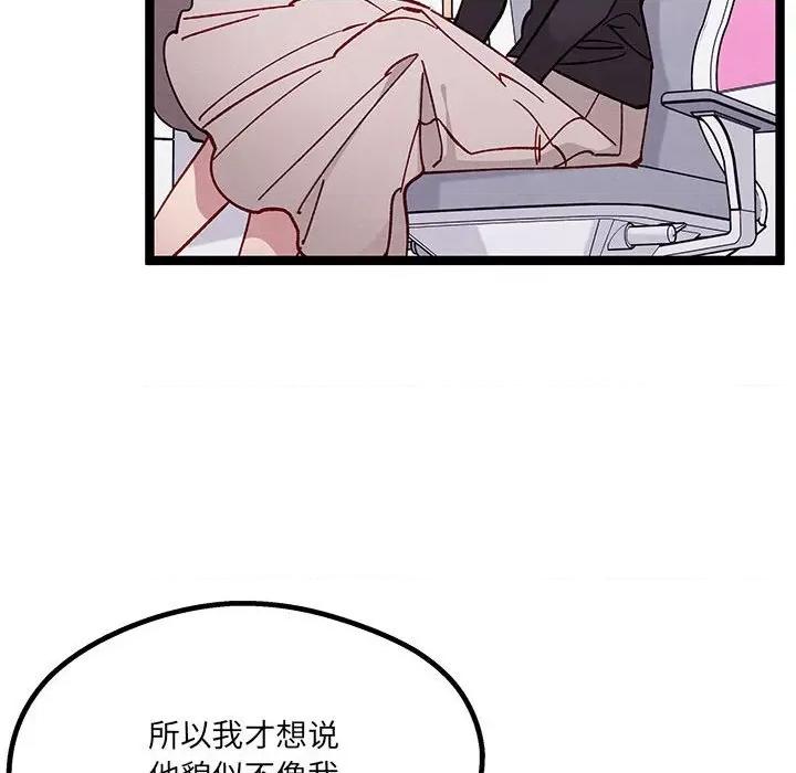 危险的亲密爱人 危险的亲密爱人-第 19 话 第76页