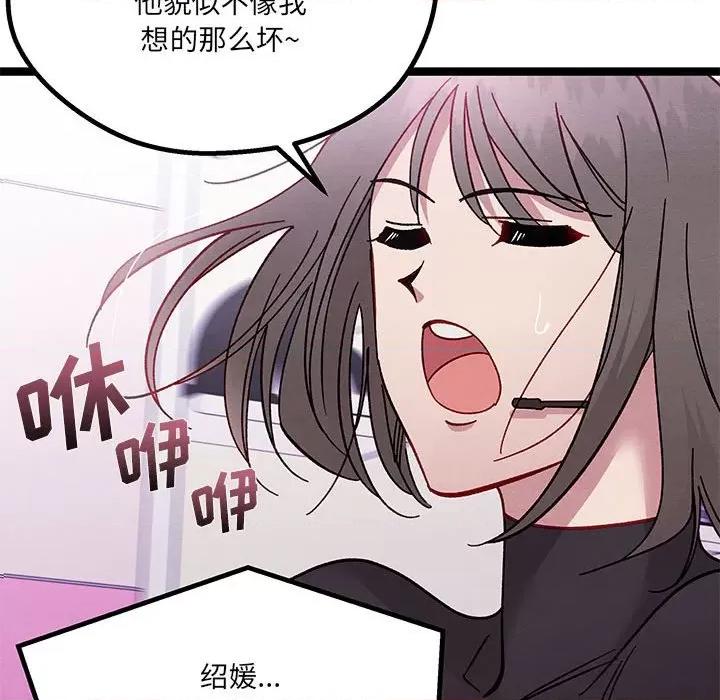 危险的亲密爱人 危险的亲密爱人-第 19 话 第77页