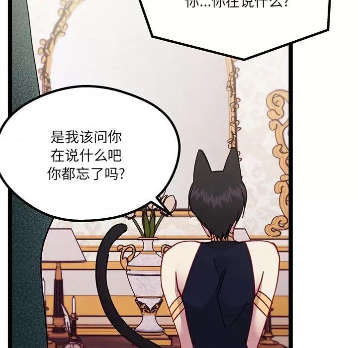 危险的亲密爱人 危险的亲密爱人-第 19 话 第79页