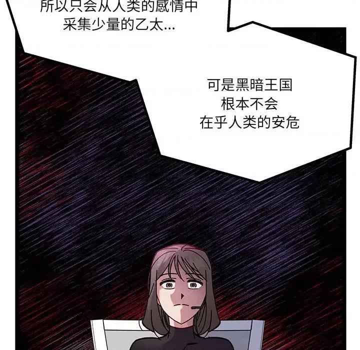 危险的亲密爱人 危险的亲密爱人-第 19 话 第82页