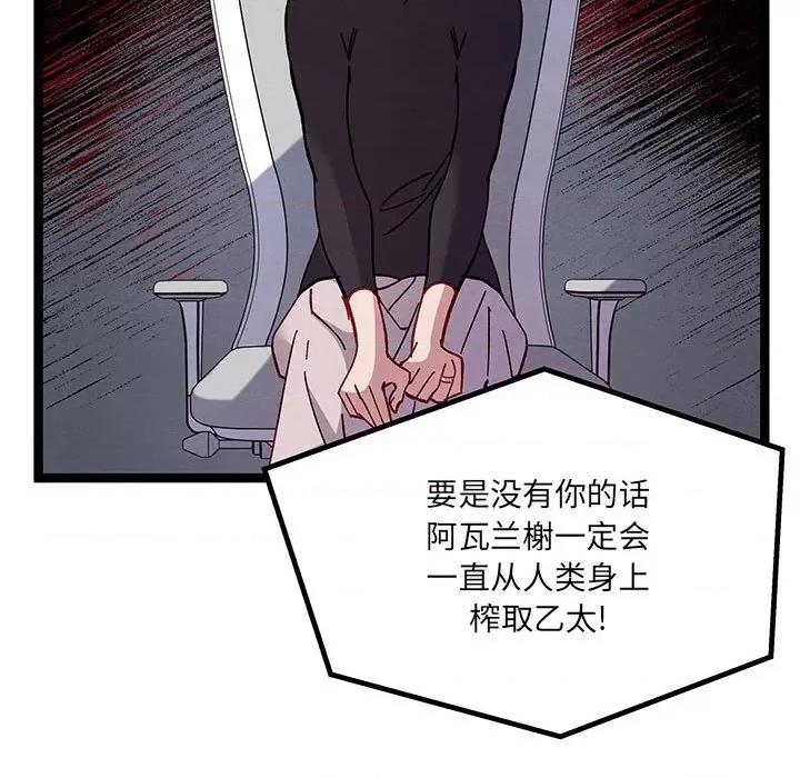 危险的亲密爱人 危险的亲密爱人-第 19 话 第83页