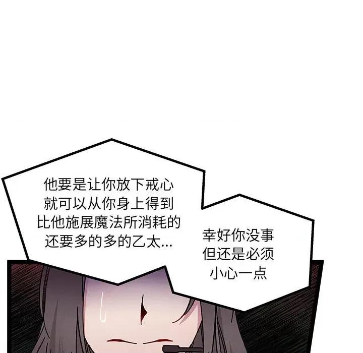 危险的亲密爱人 危险的亲密爱人-第 19 话 第84页