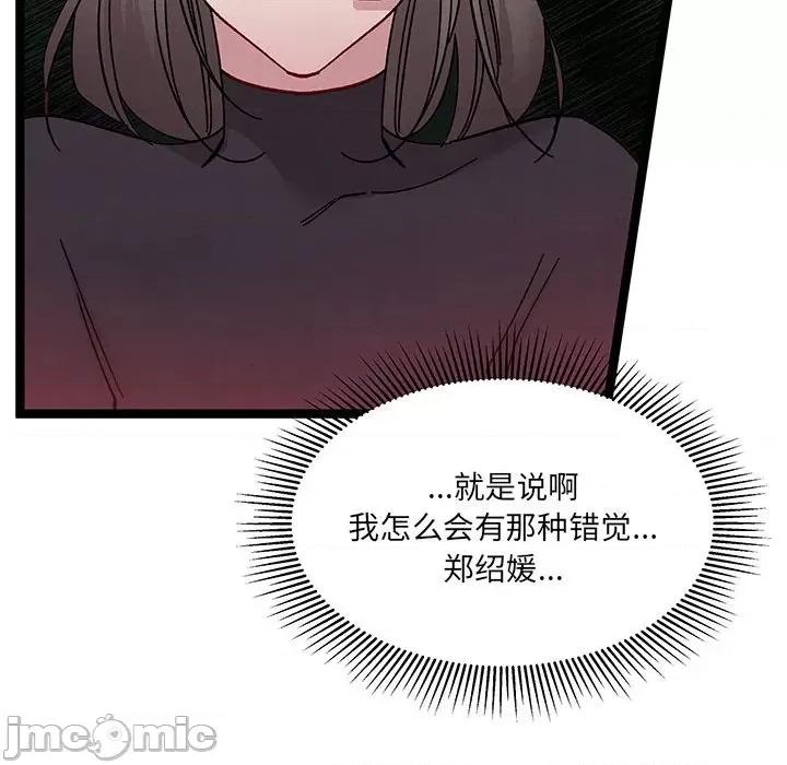 危险的亲密爱人 危险的亲密爱人-第 19 话 第85页
