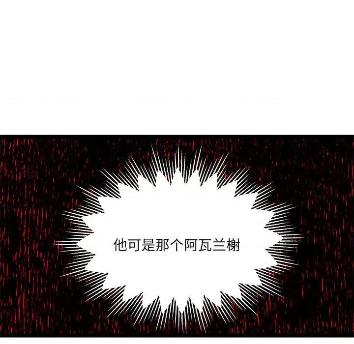 危险的亲密爱人 危险的亲密爱人-第 19 话 第86页