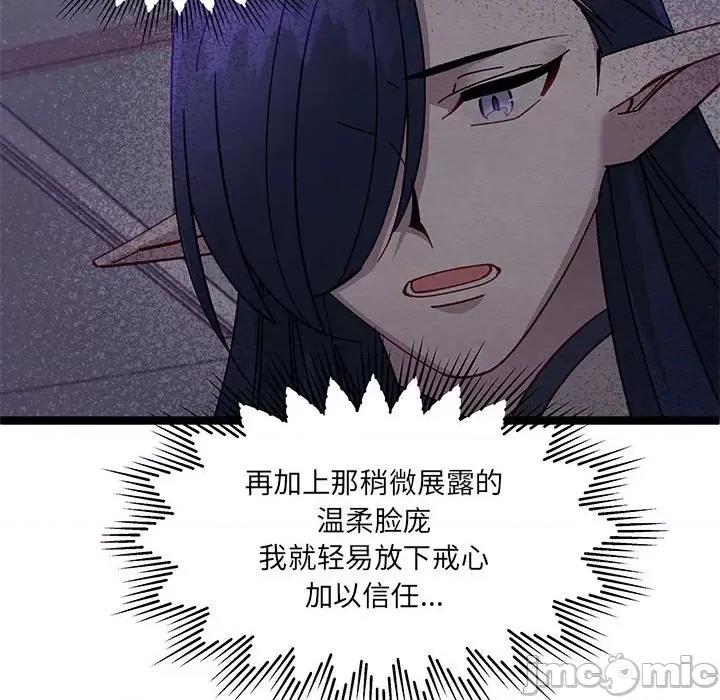 危险的亲密爱人 危险的亲密爱人-第 19 话 第90页