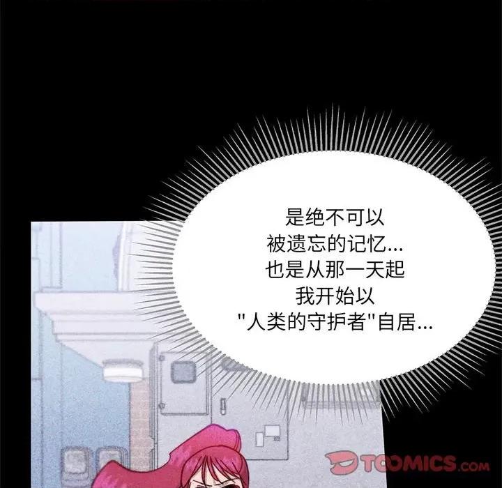 危险的亲密爱人 危险的亲密爱人-第 19 话 第99页