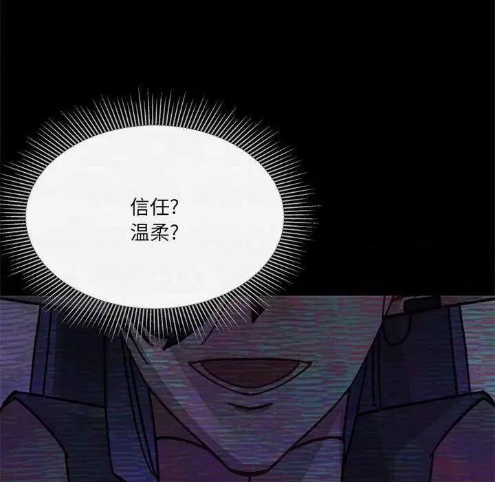 危险的亲密爱人 危险的亲密爱人-第 19 话 第101页