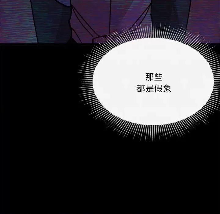 危险的亲密爱人 危险的亲密爱人-第 19 话 第102页