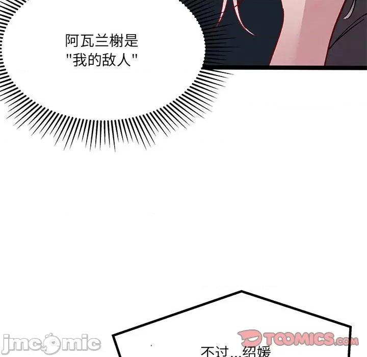 危险的亲密爱人 危险的亲密爱人-第 19 话 第105页