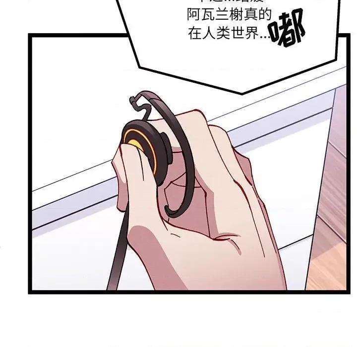 危险的亲密爱人 危险的亲密爱人-第 19 话 第106页