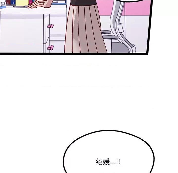 危险的亲密爱人 危险的亲密爱人-第 19 话 第108页