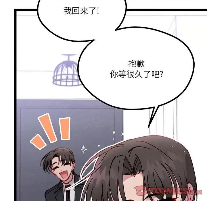 危险的亲密爱人 危险的亲密爱人-第 19 话 第111页