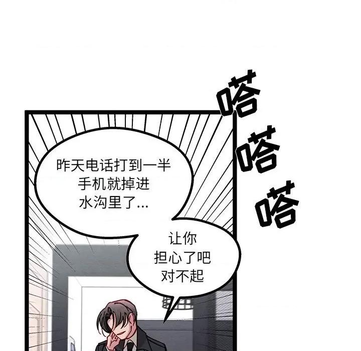 危险的亲密爱人 危险的亲密爱人-第 19 话 第113页