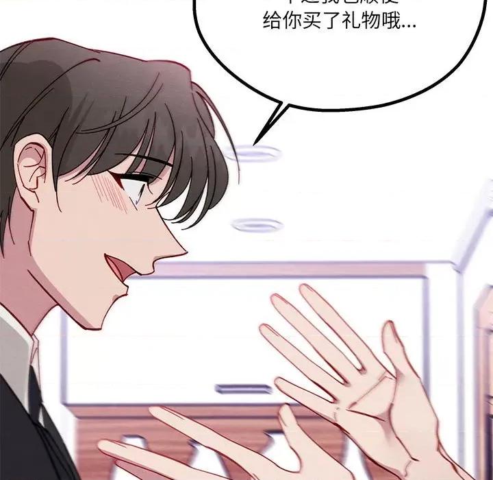 危险的亲密爱人 危险的亲密爱人-第 19 话 第116页