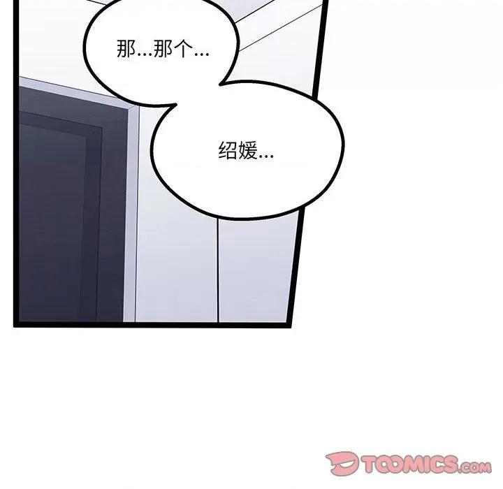 危险的亲密爱人 危险的亲密爱人-第 19 话 第123页