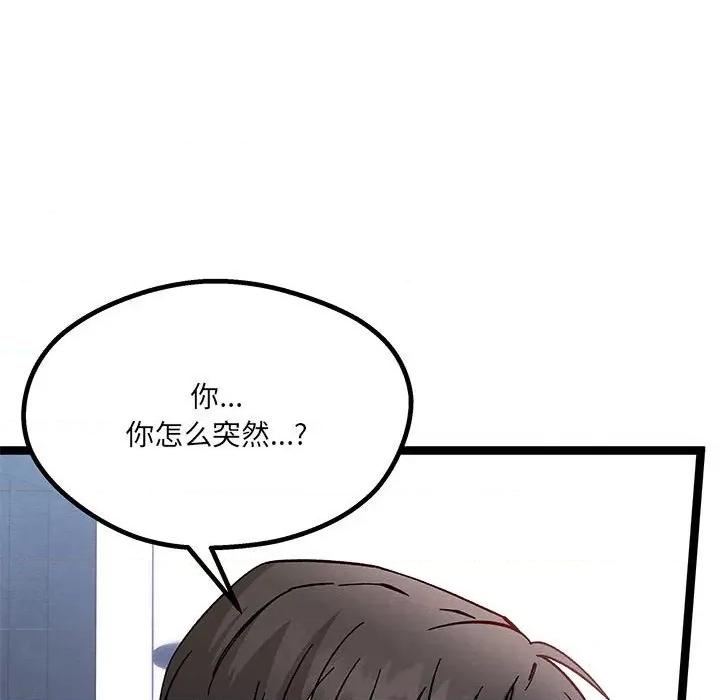危险的亲密爱人 危险的亲密爱人-第 19 话 第124页