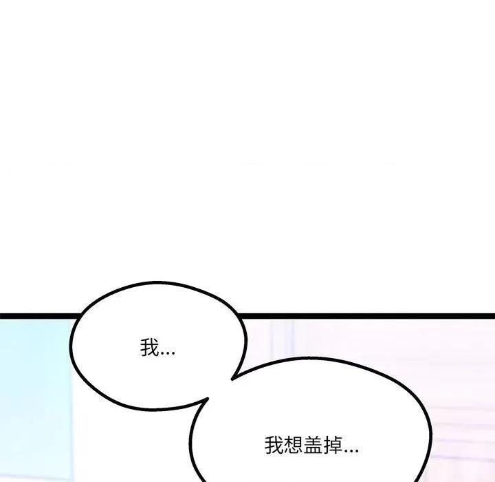 危险的亲密爱人 危险的亲密爱人-第 19 话 第127页