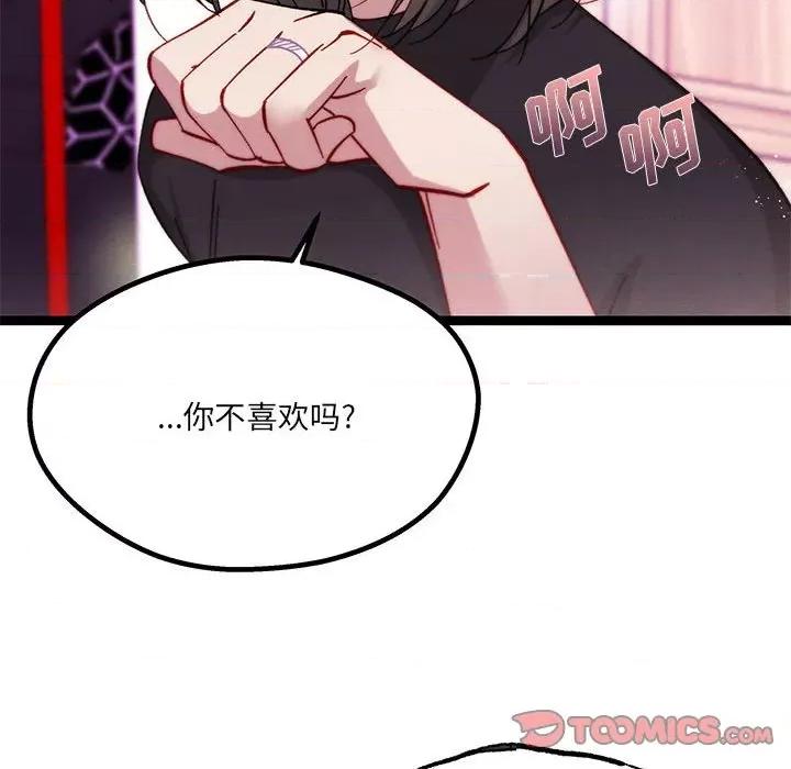危险的亲密爱人 危险的亲密爱人-第 19 话 第129页