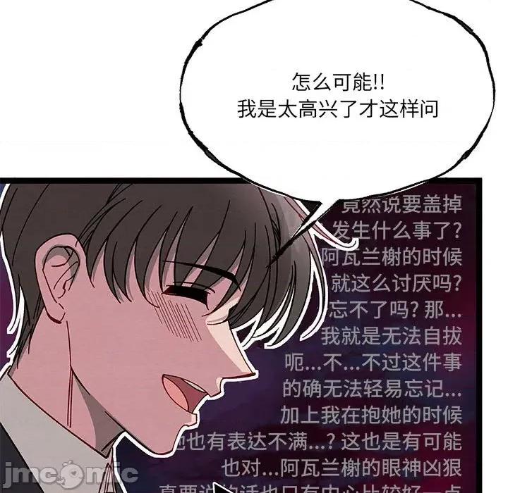 危险的亲密爱人 危险的亲密爱人-第 19 话 第130页