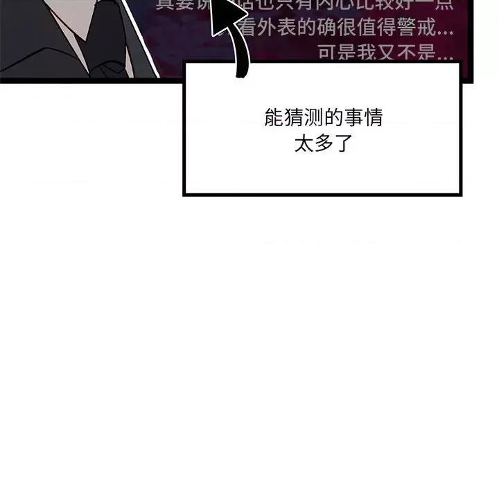 危险的亲密爱人 危险的亲密爱人-第 19 话 第131页