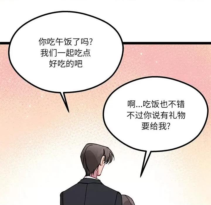危险的亲密爱人 危险的亲密爱人-第 19 话 第132页