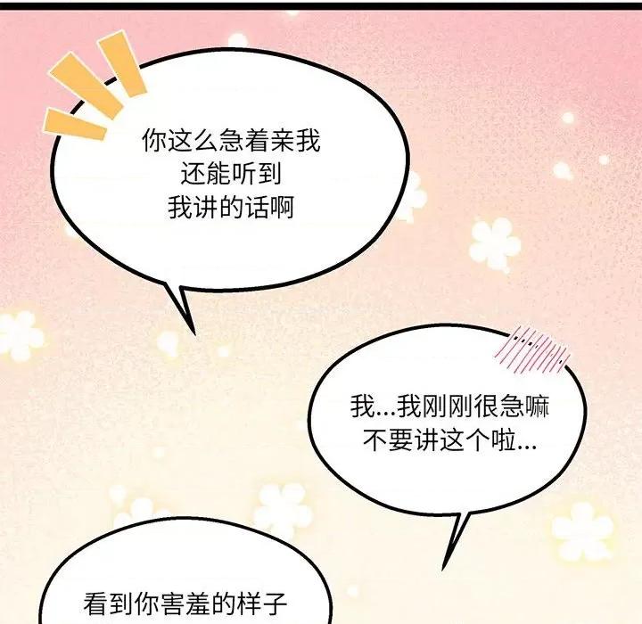 危险的亲密爱人 危险的亲密爱人-第 19 话 第134页