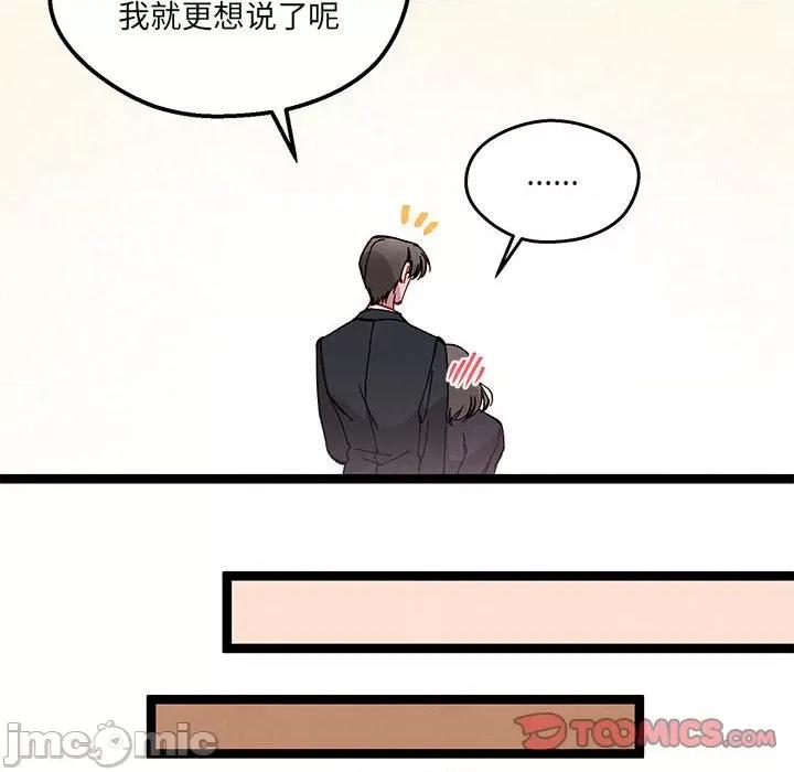危险的亲密爱人 危险的亲密爱人-第 19 话 第135页