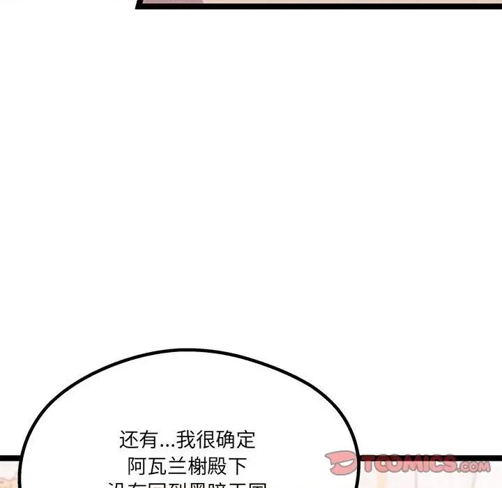 危险的亲密爱人 危险的亲密爱人-第 19 话 第141页