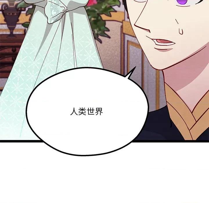 危险的亲密爱人 危险的亲密爱人-第 19 话 第143页