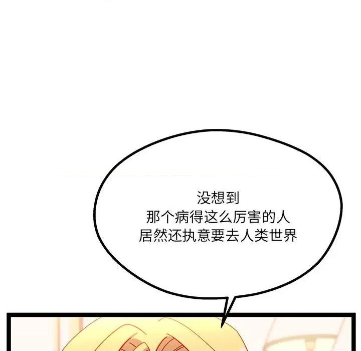 危险的亲密爱人 危险的亲密爱人-第 19 话 第144页