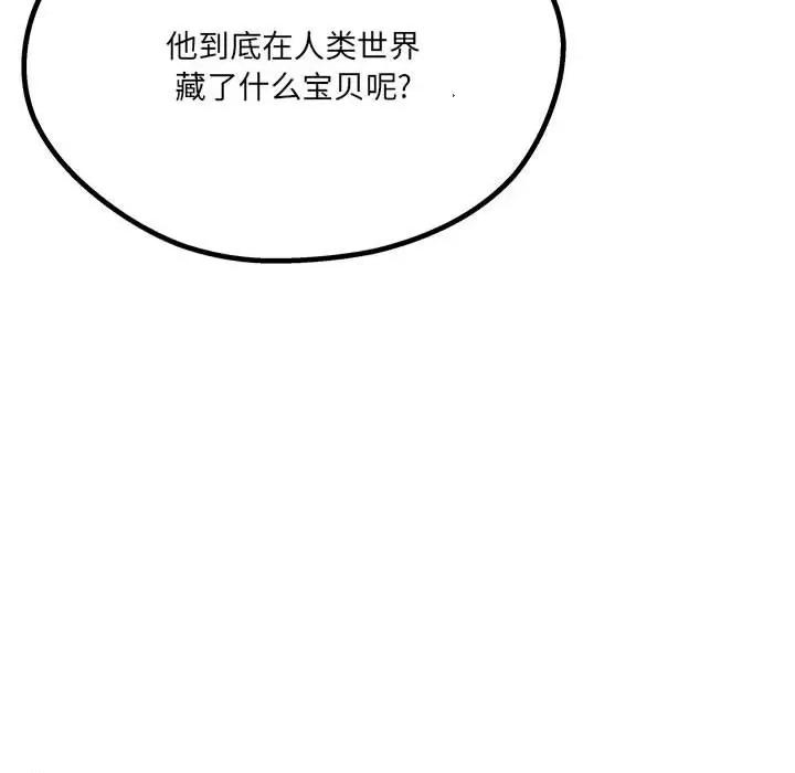 危险的亲密爱人 危险的亲密爱人-第 19 话 第146页