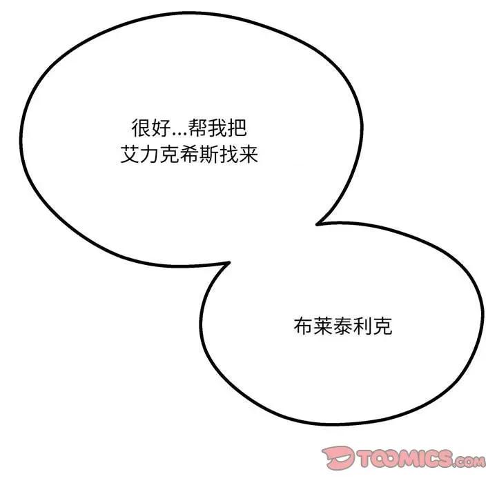 危险的亲密爱人 危险的亲密爱人-第 19 话 第147页