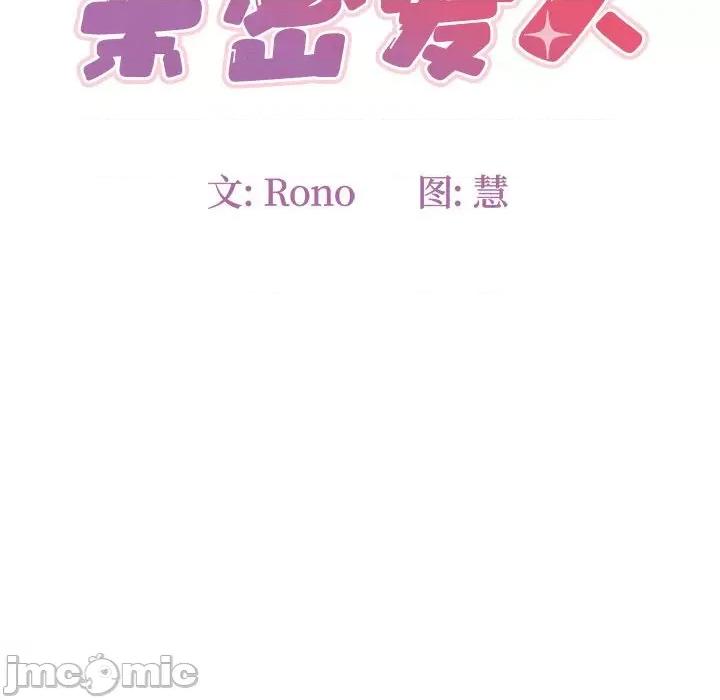 危险的亲密爱人 危险的亲密爱人-第 20 话 第10页