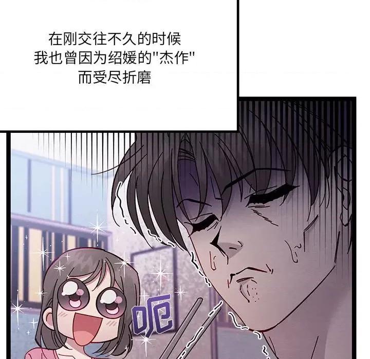 危险的亲密爱人 危险的亲密爱人-第 20 话 第32页