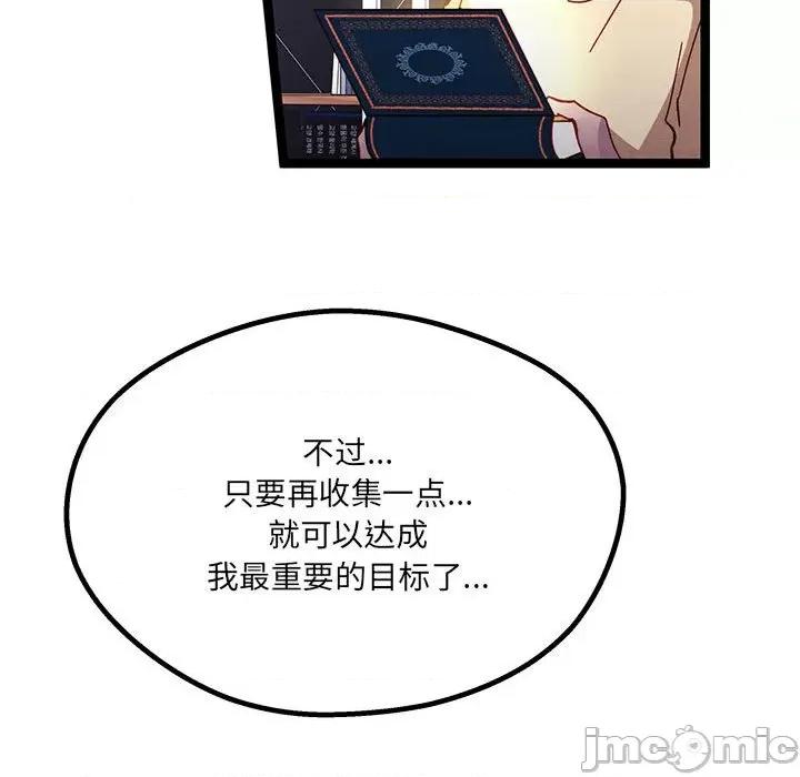 危险的亲密爱人 危险的亲密爱人-第 20 话 第90页